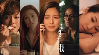 Miniatura de vídeo de "Super Girls 《有沒有我?》 官方 MV"