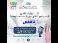 لقاء أولياء الأمور / كيف يتميز أبنائي في الاختبارات الوطنية