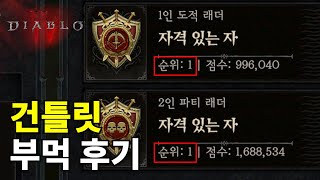 [디아블로4] 시즌3를 END시키는 컨텐츠