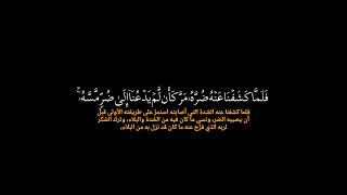 Video thumbnail of "وإذا مس الإنسان الضر دعانا|سورة يونس|كروما قرآن القارئ عبدالرحمن مسعد"