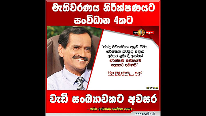 මැතිවරණය නිරීක්ෂණයට සංවිධාන 4කට වැඩි සංඛ්‍යාවකට අවසර  - ජාතික මැතිවරණ කොමිෂන් සභාව -