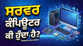 Information What Is a Server Computer | Server Computer Explained | Types, Working, Uses & Examples Guide