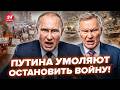 ВСЕ! Москва ПРИЗНАЛА ПОРАЖЕНИЕ. У Путина ТРЕБУЮТ СВЕРНУТЬ "СВО".Шахназаров СЛЕТЕЛ с КАТУШЕК.ЛУЧШЕЕ
