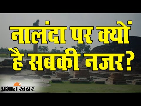 Bihar Chunav 2020: दूसरे फेज में Nalanda में वोट, CM Nitish Kumar से कनेक्शन जानिए | Prabhat Khabar