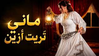 Mani Trit Azin ماني تريت أزين - Amazigh 2026 Hommage Aarab Atigui