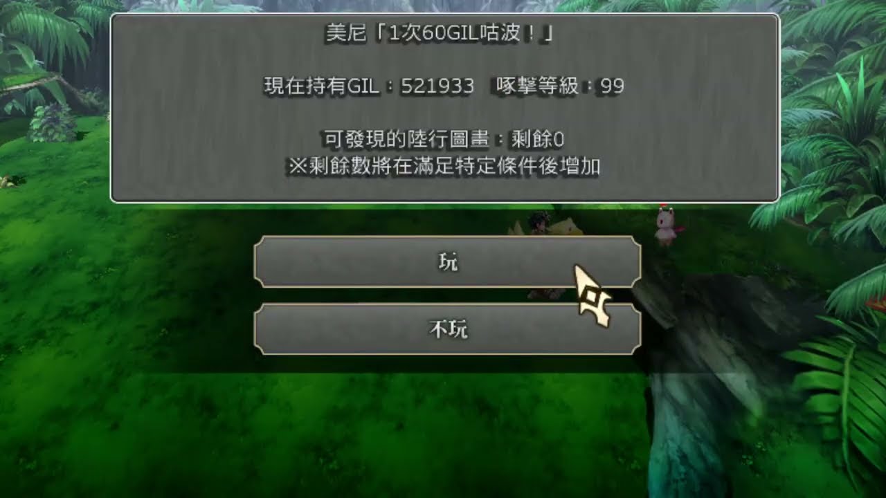 [Another Eden 穿越時空的貓] 協奏-Memories of Another Sky 開挖吧！陸行鳥最終場+角色靈晶、專武、武器與全SA裝備等全一覽