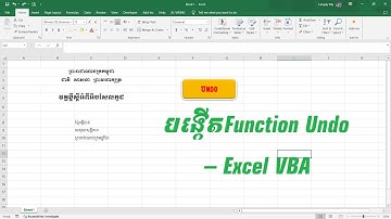 របៀបបង្កើត Undo function - Excel VBA សម្រាប់ដាក់ឱ្យអ្នកប្រើប្រាស់ចុចនៅលើSheet