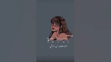 انت خايف من رموشي يجرحوك ما بيجرحوشي 