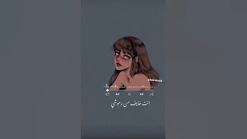 انت خايف من رموشي يجرحوك ما بيجرحوشي 