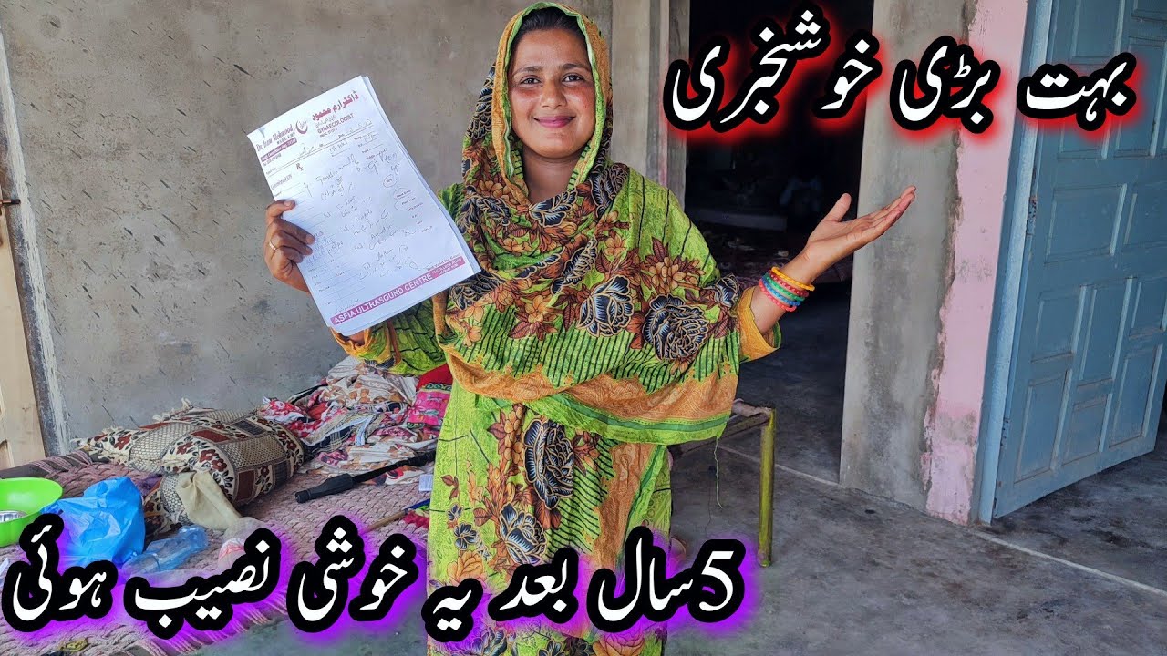 5 Saal K Bad ALLAH Ny Ye Khushi Naseeb Ki Bohat Bari Khushkhabri 