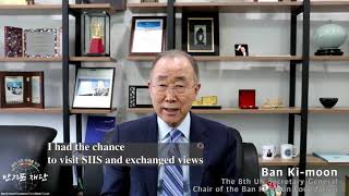 Ban Ki-moon，former Secretary-General of the UN , congratulates SIIS on its anniversary