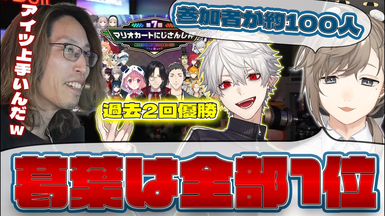 【第7回にじさんじマリカ杯】葛葉が全試合1位だった件を叶から聞くSHAKA【2025/4/27】