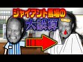 【総集編・特別企画②】まだ見ぬ巨豪と言われた男〜グレート・マーシャルボーグ〜