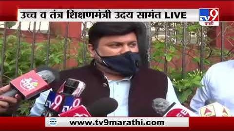 Uday samant sir live | last year exam | final year exam | exam Update | exam pattern |