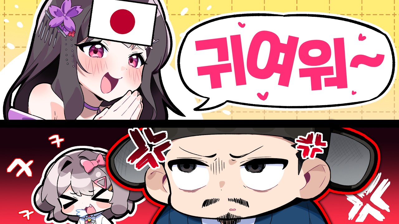조선 버튜버가 일본여자를 데려왔다
