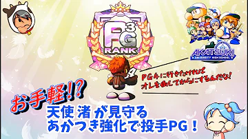 あかつき強化 投手 あかつき強化 投手