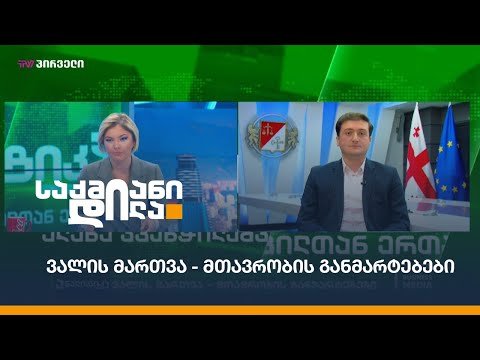 ვალის მართვა - მთავრობის განმარტებები