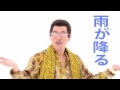 二文字目ミステイク/PIKOTAROピコ太郎