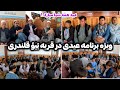 عید مبارک جشن بزرگ عیدی در قلندری جاغوری