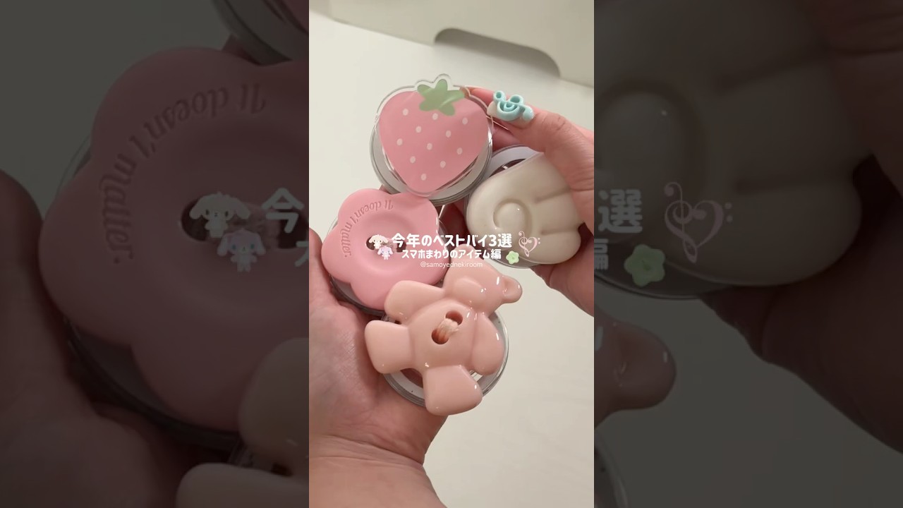 2025スマホまわりのベストバイ3選🪽💭スマホケースはESRってブランドのでAmazonから買えるよ！𓈒⟡₊⋆∘