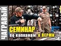 Первый семинар о капканах и охоте капканами Пермь 2019