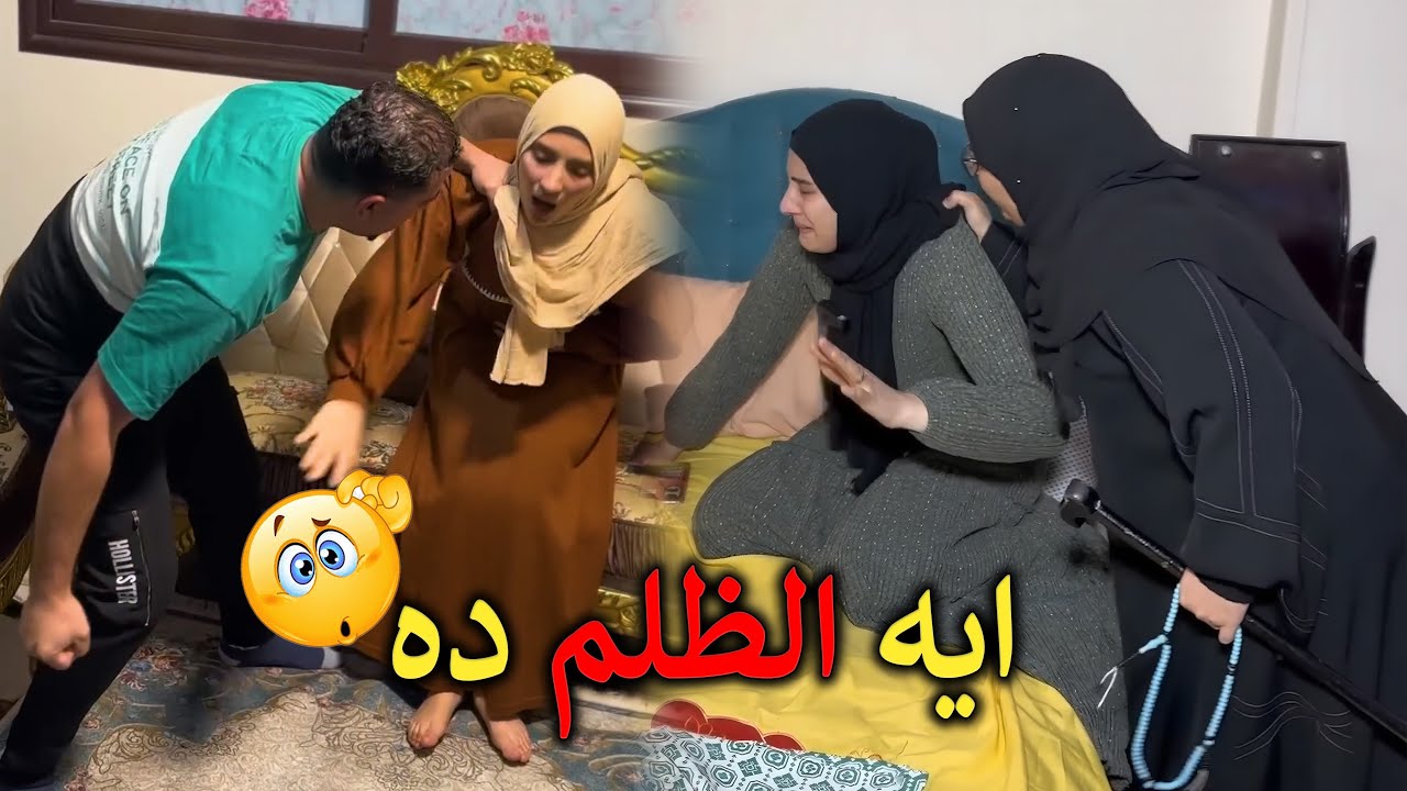 صدمة ❗ بسبب جبروت أمي وأخويا واللي عملوه معايا💔😮