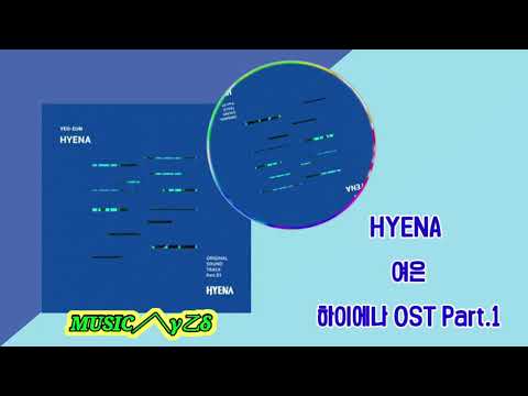 여은/HYENA/ 하이에나 OST Part.1