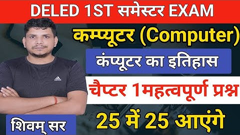 Deled 1st semester exam 2024/deled 1st semester computer class/up deled first semester computer