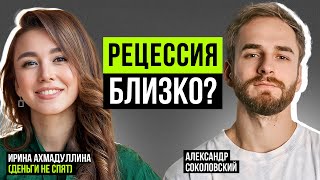 🎙 Инвестировать или торговать? Как действовать на перегретом рынке? Ирина Ахмадуллина