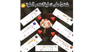 شكرا على تعليقاتكم الحلوة 