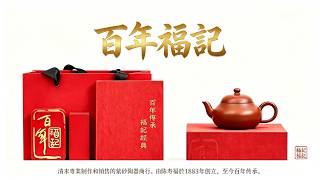 6.3百年傳承 福記經典；百年福記作品欣賞
