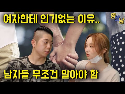 여자친구 사귀는 법 배워봤습니다. 한국여자들이 좋아하는 남자 스타일?