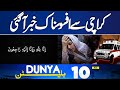 Bad News From Karachi | Terrible Incident | Chaos in Iran | Protest | Earthquake | 10 AM Headlines