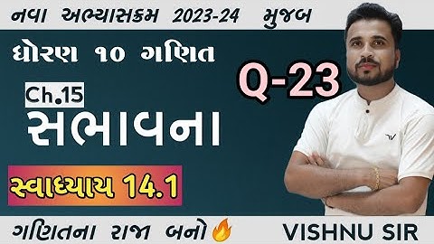 std 10maths ch 14 સંભાવના સ્વાઘ્યાય 14.1 (Q-23) by vishnu sir // aryan classes