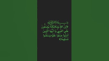 ماتيسر من سورة الاحزاب. غفر ربي لقارئها ووالديه والمسلمين.