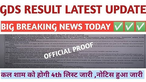 GDS 2022 4th waiting List|GDS 2022 4th Merit List|GDS 2022 Result |gds 4th list kab aaegi#gds4thlist