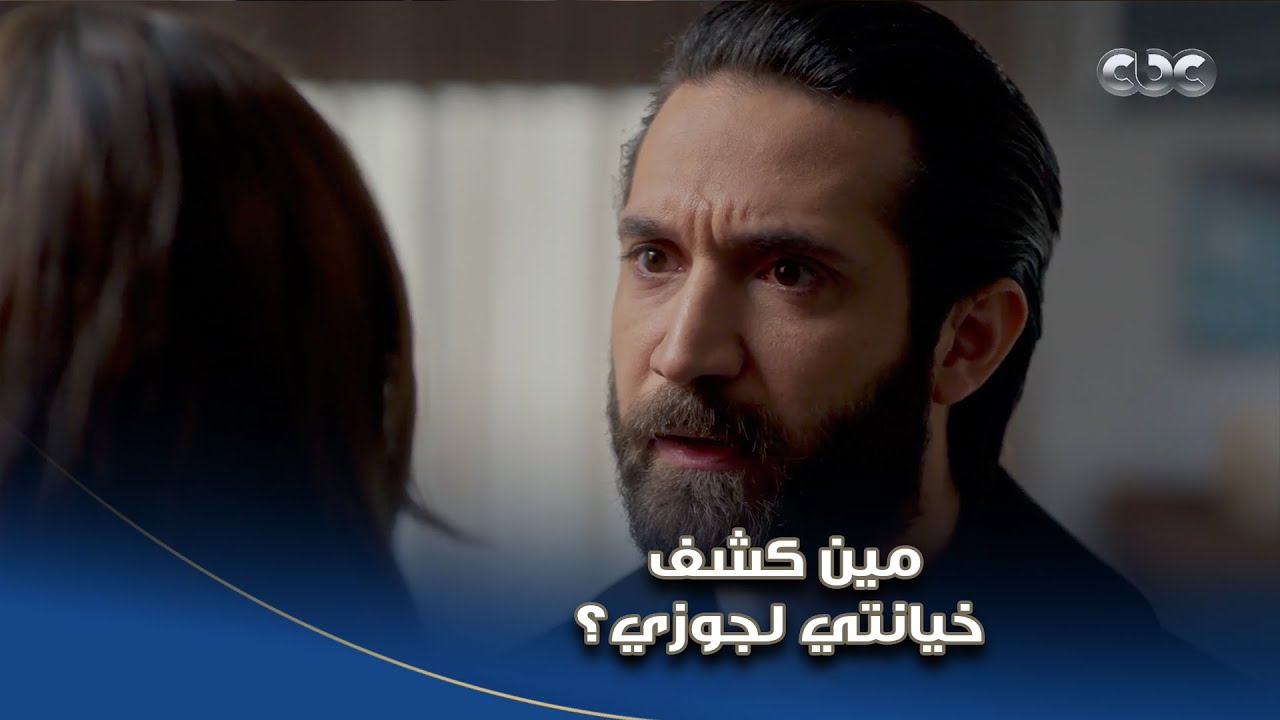 خطيئة أخيرة | وجدان شاكه إن حازم هو اللي عرّف جوزها اللي بينهم.. وهتطلق بعد ما خيانتها اتفضحت 😫