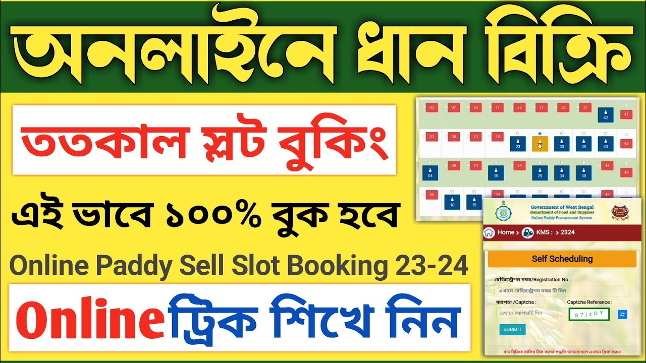 Online Tatkal Paddy Sell Slot Booking Trick in West Bengal Paddy Sell