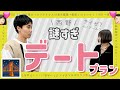 西野の理想のデートプラン【これはシンクロニシティのチャンネルです】