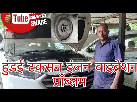 Hyundai Tucson engine vibration problem and clutch noise problem