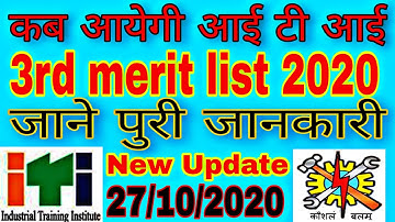 Up iti merit list 3rd round allotment | iti 3rd merit list kab aayegi | iti third merit list 2020
