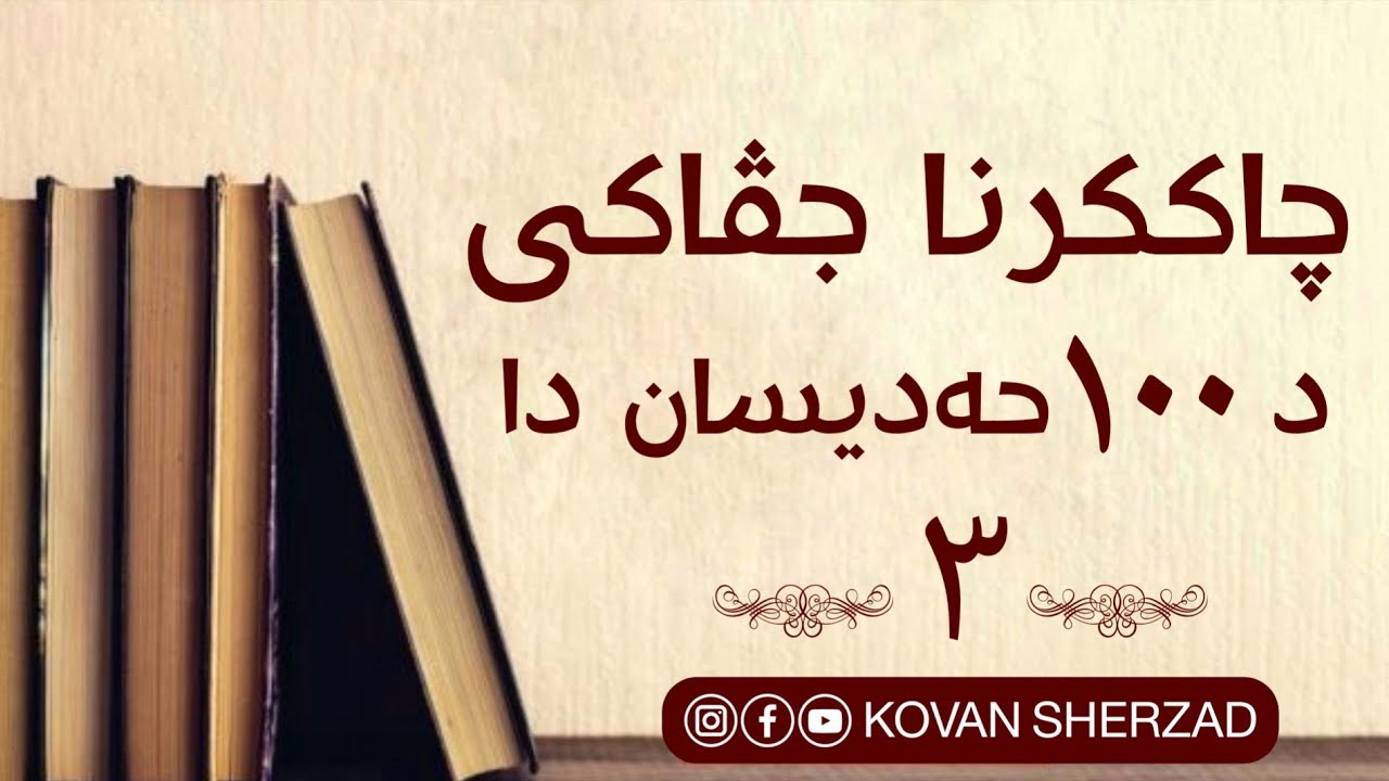 وانا ٣