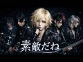 RIKKIの『素敵だね』をビジュアル系バンドがカバーしたら