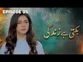 Bikti Hai Zindagi – Episode 05 | Hina Chaudhary Mehak Ali Yumna Khan LTN Films Official