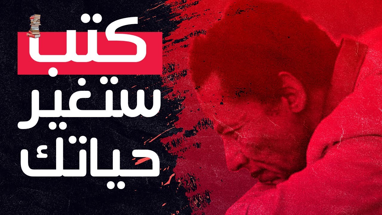 ١٠ كتب ستغير حياتك لدكتور مصطفى محمود II مع 