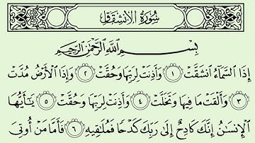 سورة الانشقاق عمر القزابري برواية ورش عن نافع - مصحف مرتل