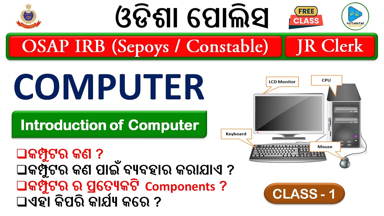 Introduction of Computer | Class - 1 | Computer for Odisha Police Sepoys/Constable & Jr Clerk