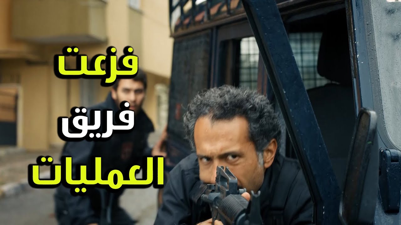 فريق العمليات طحش على المجنون لخلص الأبرياء منه - الفريق الأول 3