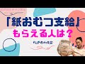 大人用　「紙おむつ支給」制度の対象者　松戸市編