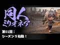 【DL同人】同人ミリオネア、シーズン５始動！ [ お絵描き ]
